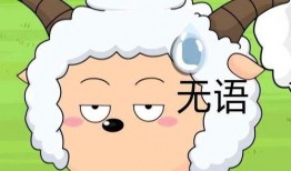 懒羊羊居然当了一把吃瓜群众,趣味横生一幕引网友热议