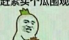 吐舌吃瓜群众擦汗视频搞笑,网友自制神视频，笑翻众人