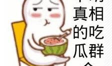 吃瓜群众老家人,老家人的故事与变迁