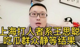 没有结局吃瓜群众