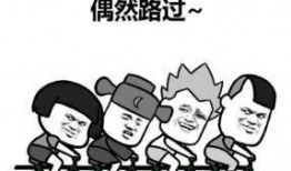 围观路过的吃瓜群众是谁,围观路过的吃瓜群众究竟是谁？