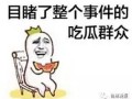 超甜的吃瓜群众是什么,揭秘网络热词背后的趣味与内涵
