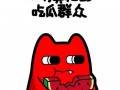 吃瓜群众搞笑主播是谁啊