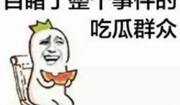 一毛钱吃瓜群众是真的吗
