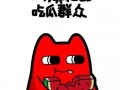 会发光的吃瓜群众,揭秘会发光的神秘群众