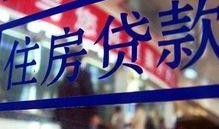 吃瓜群众提供房贷,房贷背后的那些事儿