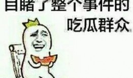 吃瓜群众不上班,不上班，也能乐享生活