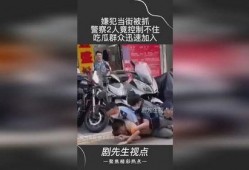 警匪吃瓜群众,吃瓜群众见证正义之战
