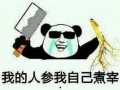 美国炒作吃瓜群众是谁啊