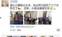 成华区吃瓜群众是谁,揭秘网络热词背后的故事