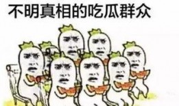 旁边吃瓜群众,吃瓜群众热议一幕