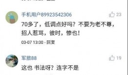 书法写吃瓜群众,书法中的“吃瓜群众”形象