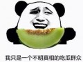 吃瓜群众骂错人