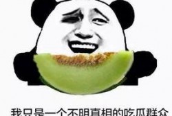 吃瓜群众骂错人