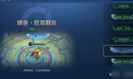 王者荣耀吃瓜群众怎么得,吃瓜群众揭秘“吃瓜”背后的故事