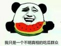 吃瓜群众评论情人节