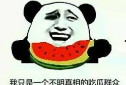吃瓜群众评论情人节