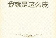 吃瓜群众小小说在线阅读