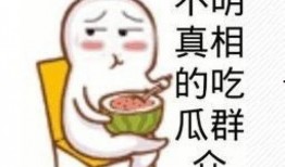 吃瓜群众动物头像图