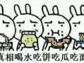 吃瓜群众表示福气,揭秘幸福生活的秘诀