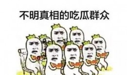 吃瓜群众已到达现场,吃瓜群众热情高涨，齐聚一堂