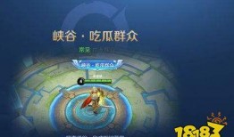 王者荣耀吃瓜群众怎么得,吃瓜群众揭秘“吃瓜”背后的故事