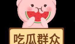 吃瓜群众素材搞笑