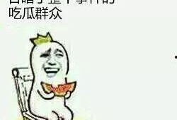 当自己的吃瓜群众怎么办,如何成为理智的旁观者