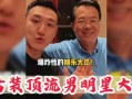 男人的吃瓜群众,揭秘男性在娱乐圈中的独特视角与趣味