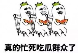 我等吃瓜群众,吃瓜群众眼中的明星幕后故事