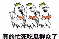 吃瓜群众集合顺口溜,趣味顺口溜里的社会百态