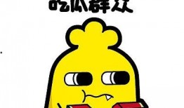 吃瓜群众 笔杆子