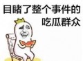 吃瓜群众小说头像图片,揭秘吃瓜群众背后的故事