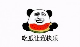 不明真相的那些吃瓜群众