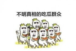 吃瓜群众最幸福,见证幸福瞬间的快乐源泉