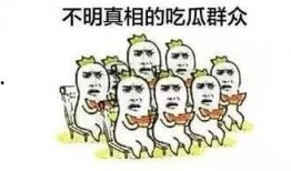 吃瓜群众爆料站
