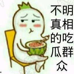 cp头像吃瓜群众,吃瓜群众纷纷围观