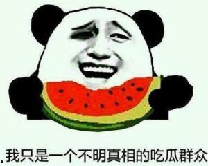 欢迎吃瓜群众前来的吐槽,一场全民吐槽盛宴